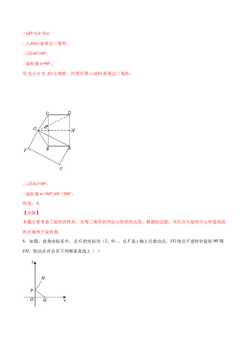 23.1图形的旋转(提升训练)(解析版)_初中数学人教版_9上-初中数学人教版_06习题试卷_1同步练习_同步练习（第2套）