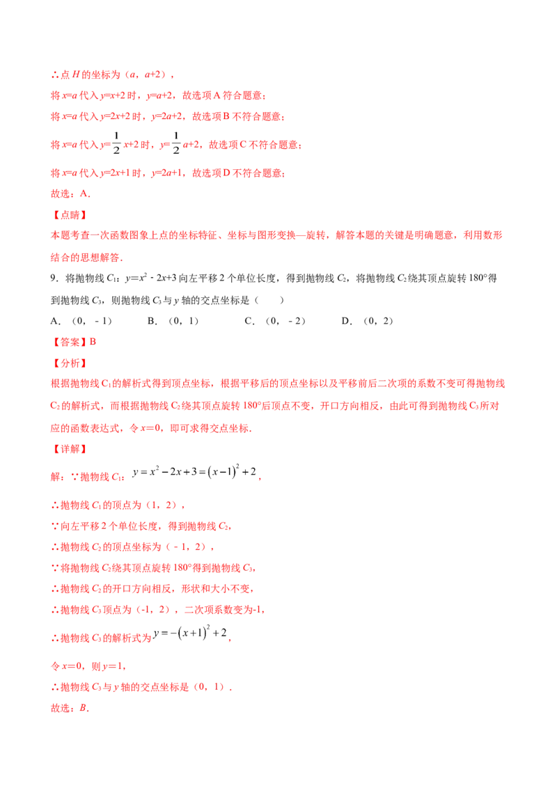 23.1图形的旋转(提升训练)(解析版)_初中数学人教版_9上-初中数学人教版_06习题试卷_1同步练习_同步练习（第2套）