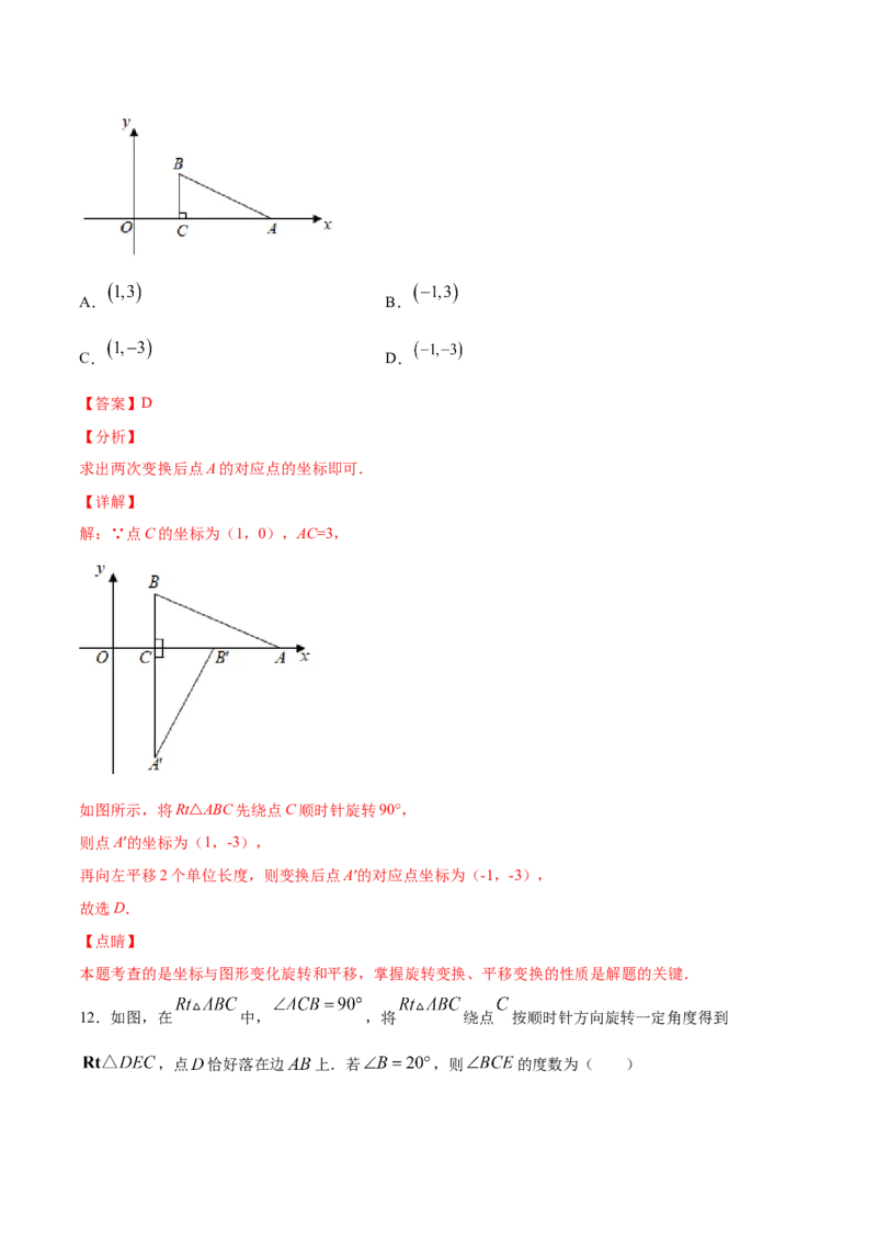 23.1图形的旋转(提升训练)(解析版)_初中数学人教版_9上-初中数学人教版_06习题试卷_1同步练习_同步练习（第2套）