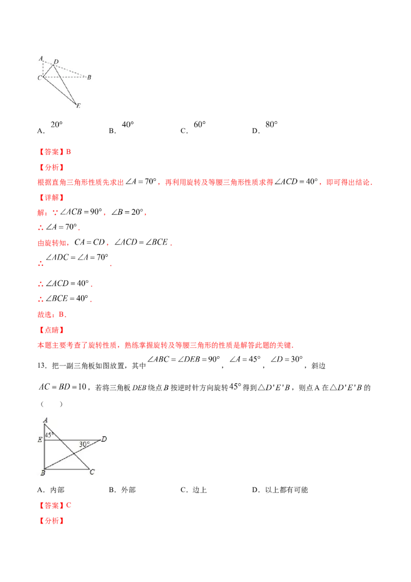 23.1图形的旋转(提升训练)(解析版)_初中数学人教版_9上-初中数学人教版_06习题试卷_1同步练习_同步练习（第2套）