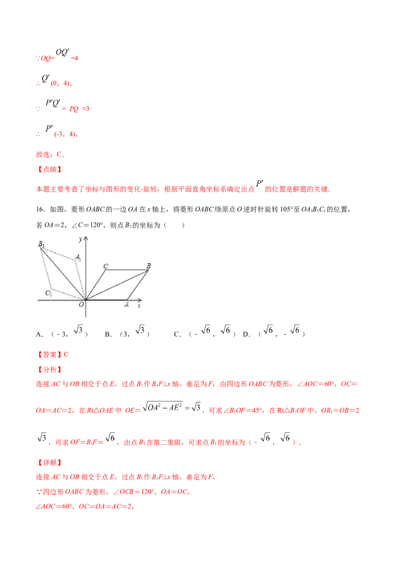 23.1图形的旋转(提升训练)(解析版)_初中数学人教版_9上-初中数学人教版_06习题试卷_1同步练习_同步练习（第2套）