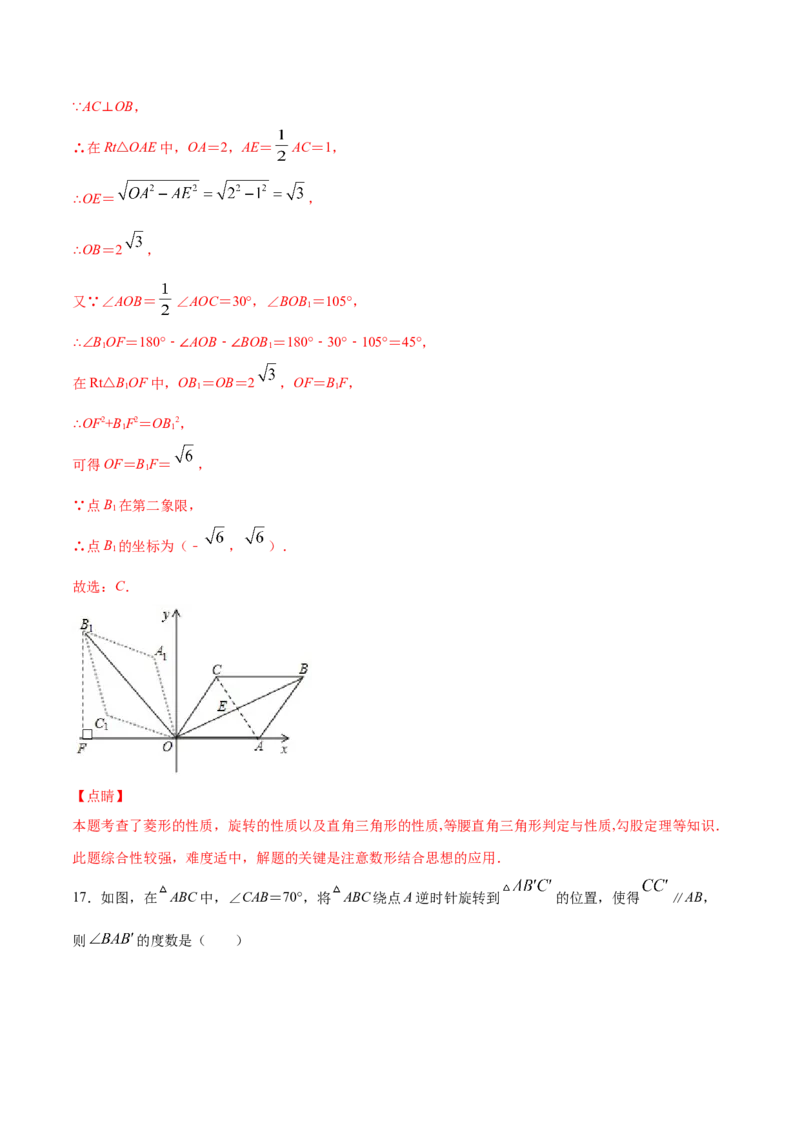 23.1图形的旋转(提升训练)(解析版)_初中数学人教版_9上-初中数学人教版_06习题试卷_1同步练习_同步练习（第2套）