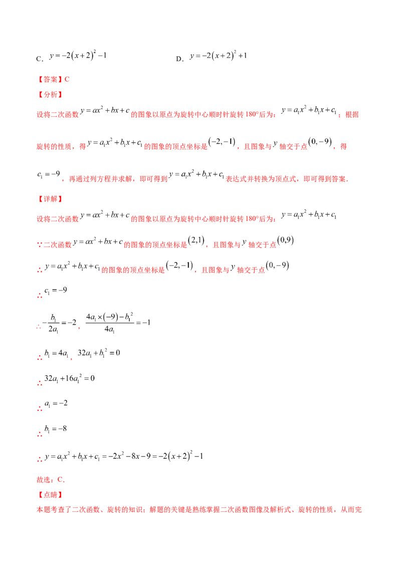 23.1图形的旋转(提升训练)(解析版)_初中数学人教版_9上-初中数学人教版_06习题试卷_1同步练习_同步练习（第2套）