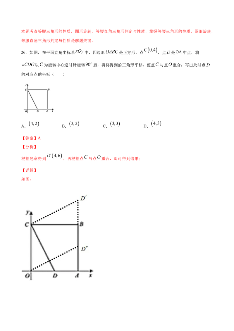 23.1图形的旋转(提升训练)(解析版)_初中数学人教版_9上-初中数学人教版_06习题试卷_1同步练习_同步练习（第2套）