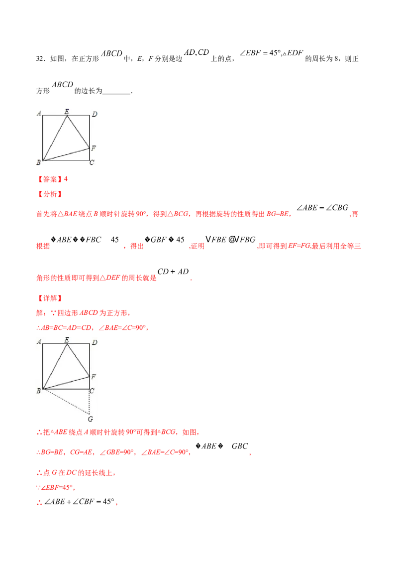 23.1图形的旋转(提升训练)(解析版)_初中数学人教版_9上-初中数学人教版_06习题试卷_1同步练习_同步练习（第2套）