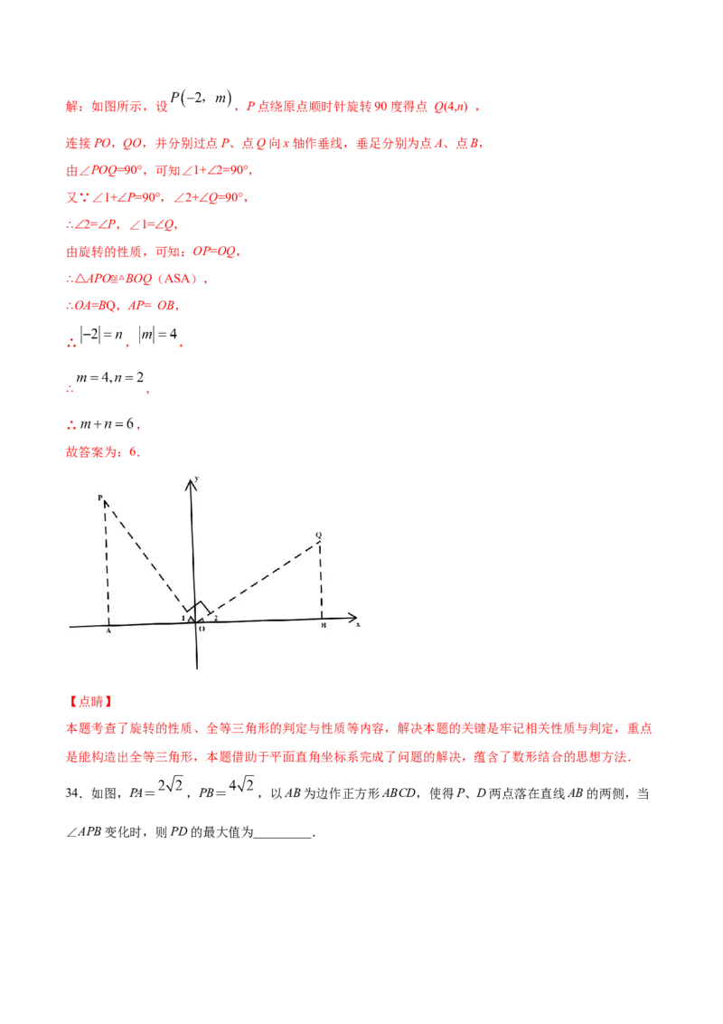 23.1图形的旋转(提升训练)(解析版)_初中数学人教版_9上-初中数学人教版_06习题试卷_1同步练习_同步练习（第2套）