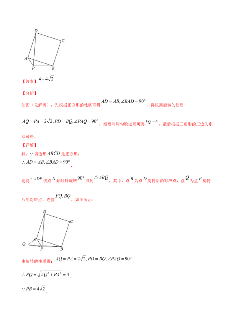 23.1图形的旋转(提升训练)(解析版)_初中数学人教版_9上-初中数学人教版_06习题试卷_1同步练习_同步练习（第2套）