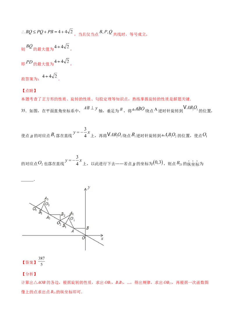 23.1图形的旋转(提升训练)(解析版)_初中数学人教版_9上-初中数学人教版_06习题试卷_1同步练习_同步练习（第2套）
