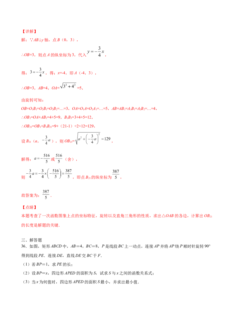 23.1图形的旋转(提升训练)(解析版)_初中数学人教版_9上-初中数学人教版_06习题试卷_1同步练习_同步练习（第2套）