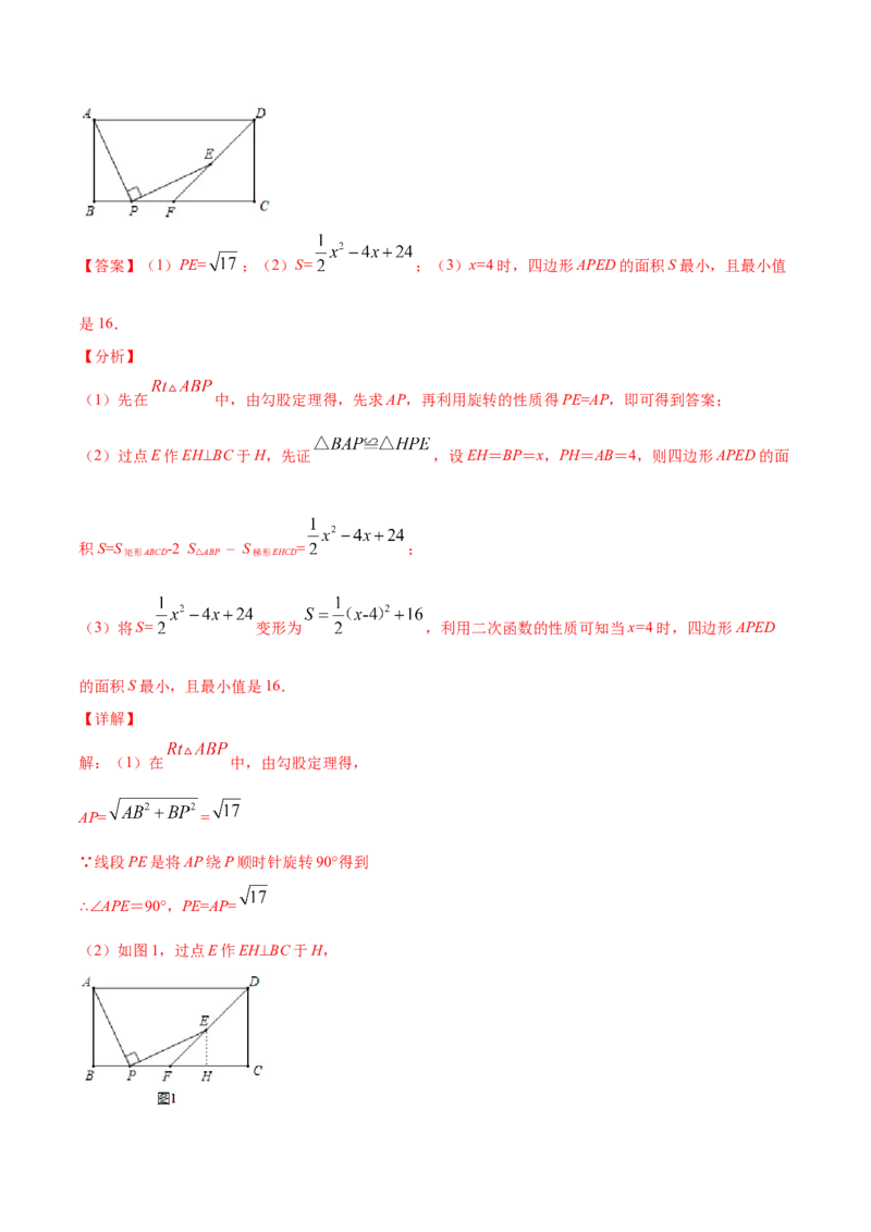 23.1图形的旋转(提升训练)(解析版)_初中数学人教版_9上-初中数学人教版_06习题试卷_1同步练习_同步练习（第2套）