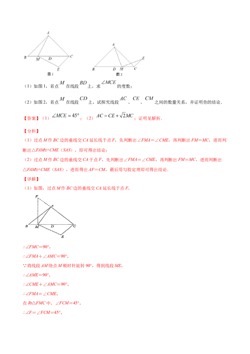 23.1图形的旋转(提升训练)(解析版)_初中数学人教版_9上-初中数学人教版_06习题试卷_1同步练习_同步练习（第2套）