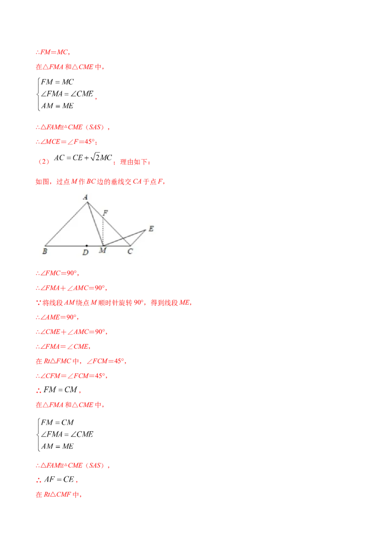 23.1图形的旋转(提升训练)(解析版)_初中数学人教版_9上-初中数学人教版_06习题试卷_1同步练习_同步练习（第2套）