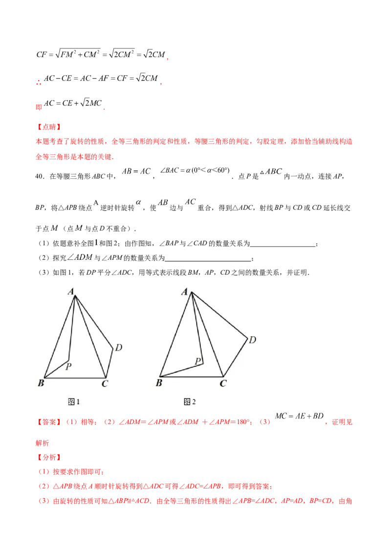 23.1图形的旋转(提升训练)(解析版)_初中数学人教版_9上-初中数学人教版_06习题试卷_1同步练习_同步练习（第2套）