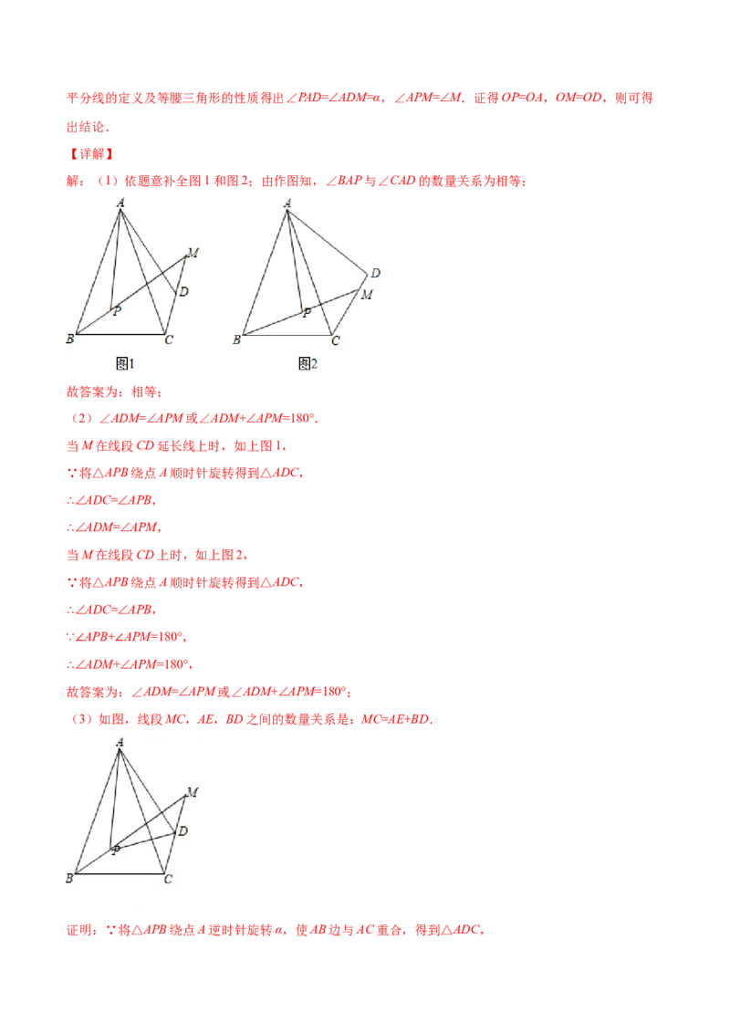 23.1图形的旋转(提升训练)(解析版)_初中数学人教版_9上-初中数学人教版_06习题试卷_1同步练习_同步练习（第2套）