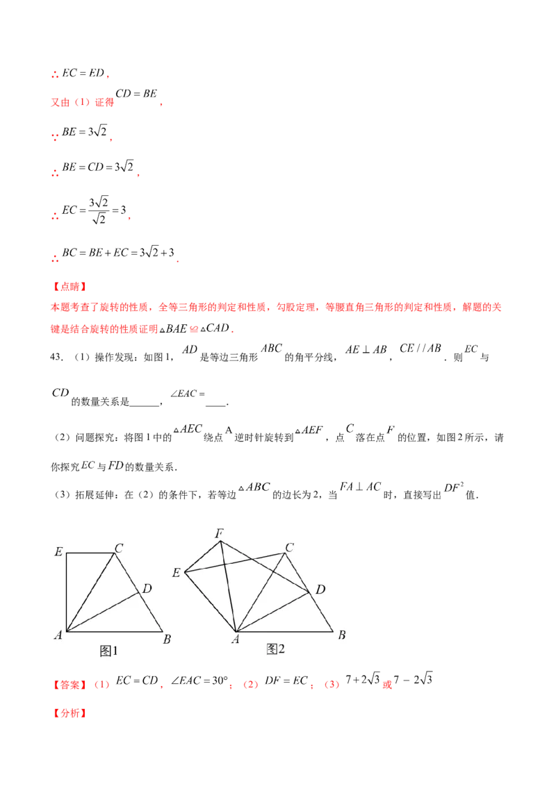 23.1图形的旋转(提升训练)(解析版)_初中数学人教版_9上-初中数学人教版_06习题试卷_1同步练习_同步练习（第2套）