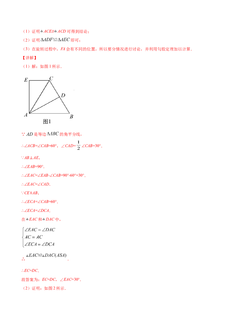 23.1图形的旋转(提升训练)(解析版)_初中数学人教版_9上-初中数学人教版_06习题试卷_1同步练习_同步练习（第2套）
