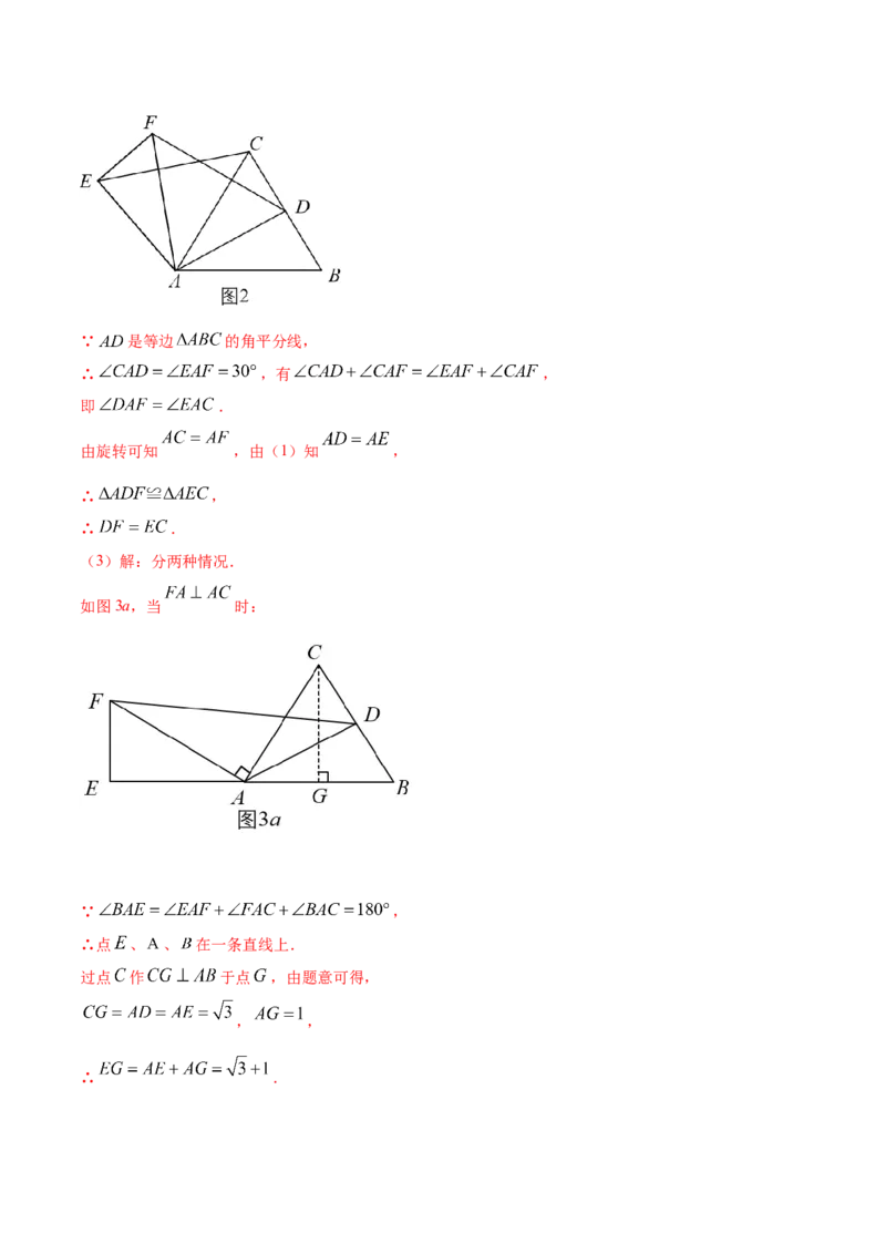 23.1图形的旋转(提升训练)(解析版)_初中数学人教版_9上-初中数学人教版_06习题试卷_1同步练习_同步练习（第2套）