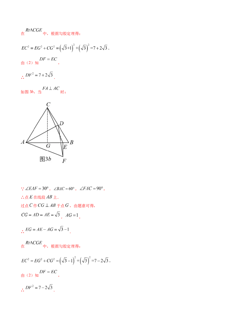 23.1图形的旋转(提升训练)(解析版)_初中数学人教版_9上-初中数学人教版_06习题试卷_1同步练习_同步练习（第2套）