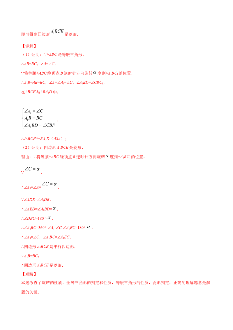 23.1图形的旋转(提升训练)(解析版)_初中数学人教版_9上-初中数学人教版_06习题试卷_1同步练习_同步练习（第2套）