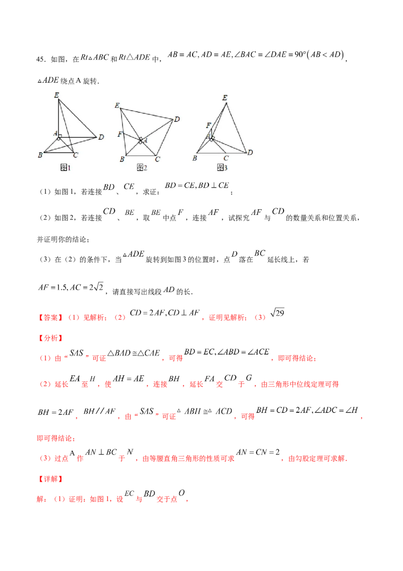 23.1图形的旋转(提升训练)(解析版)_初中数学人教版_9上-初中数学人教版_06习题试卷_1同步练习_同步练习（第2套）