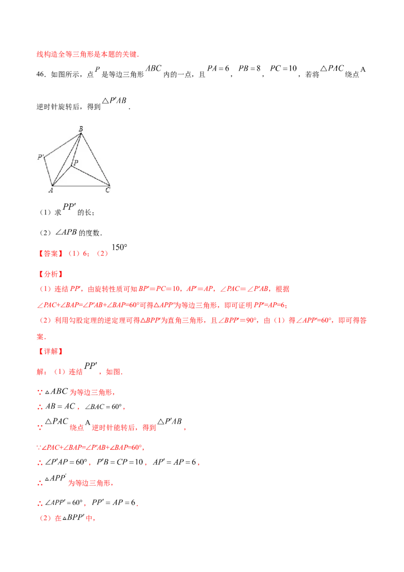 23.1图形的旋转(提升训练)(解析版)_初中数学人教版_9上-初中数学人教版_06习题试卷_1同步练习_同步练习（第2套）