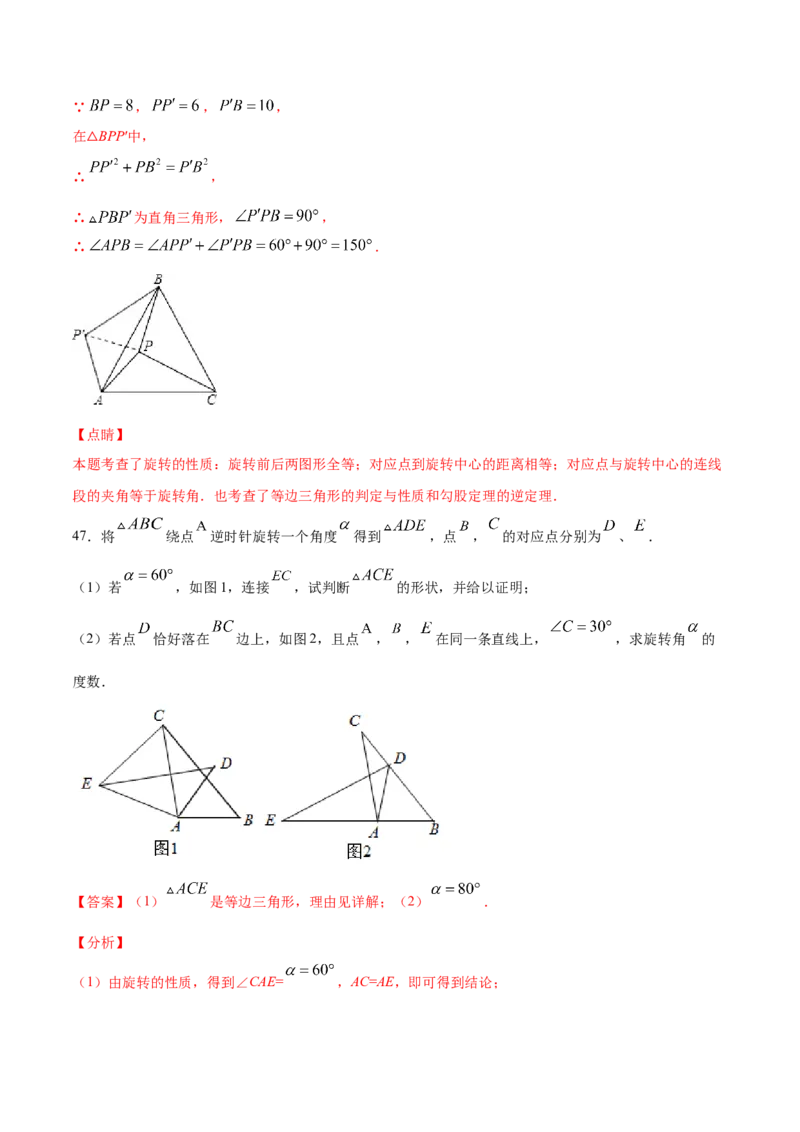 23.1图形的旋转(提升训练)(解析版)_初中数学人教版_9上-初中数学人教版_06习题试卷_1同步练习_同步练习（第2套）