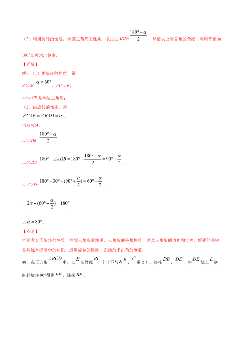 23.1图形的旋转(提升训练)(解析版)_初中数学人教版_9上-初中数学人教版_06习题试卷_1同步练习_同步练习（第2套）