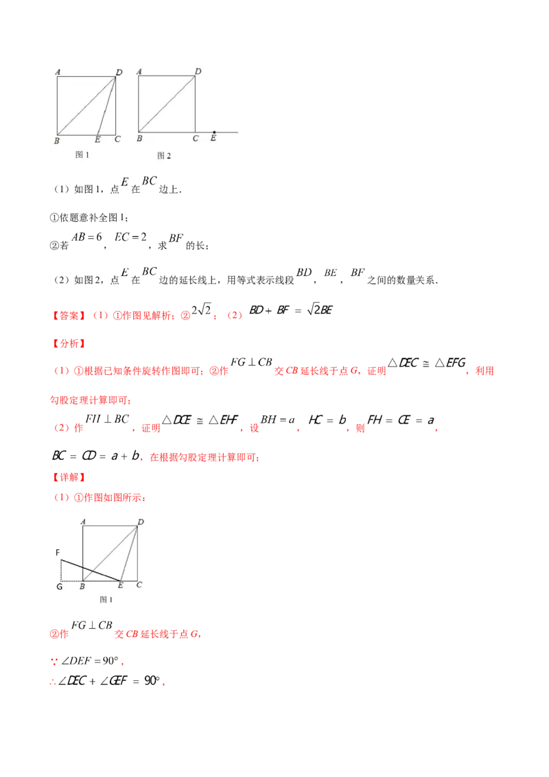 23.1图形的旋转(提升训练)(解析版)_初中数学人教版_9上-初中数学人教版_06习题试卷_1同步练习_同步练习（第2套）