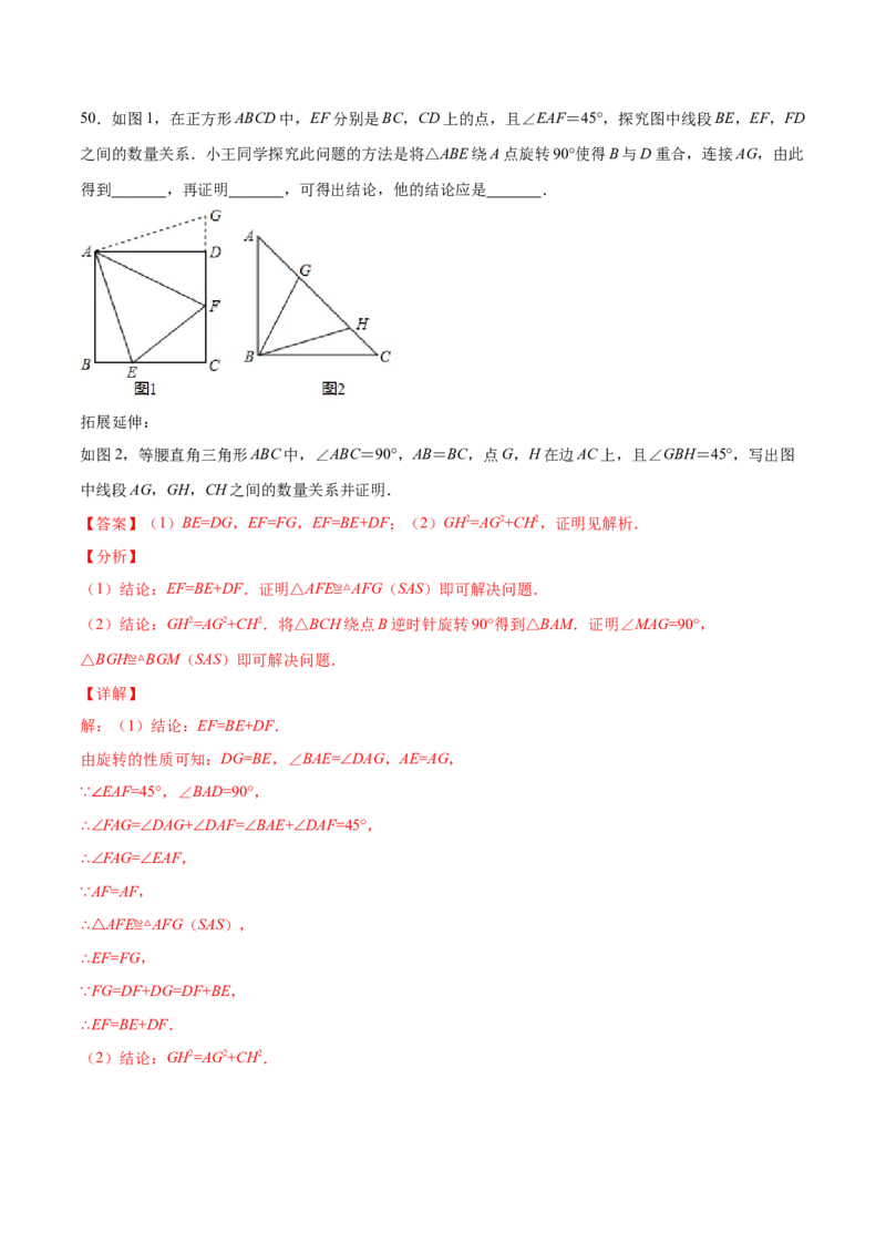 23.1图形的旋转(提升训练)(解析版)_初中数学人教版_9上-初中数学人教版_06习题试卷_1同步练习_同步练习（第2套）