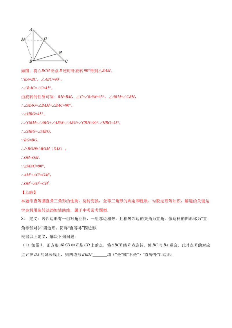 23.1图形的旋转(提升训练)(解析版)_初中数学人教版_9上-初中数学人教版_06习题试卷_1同步练习_同步练习（第2套）