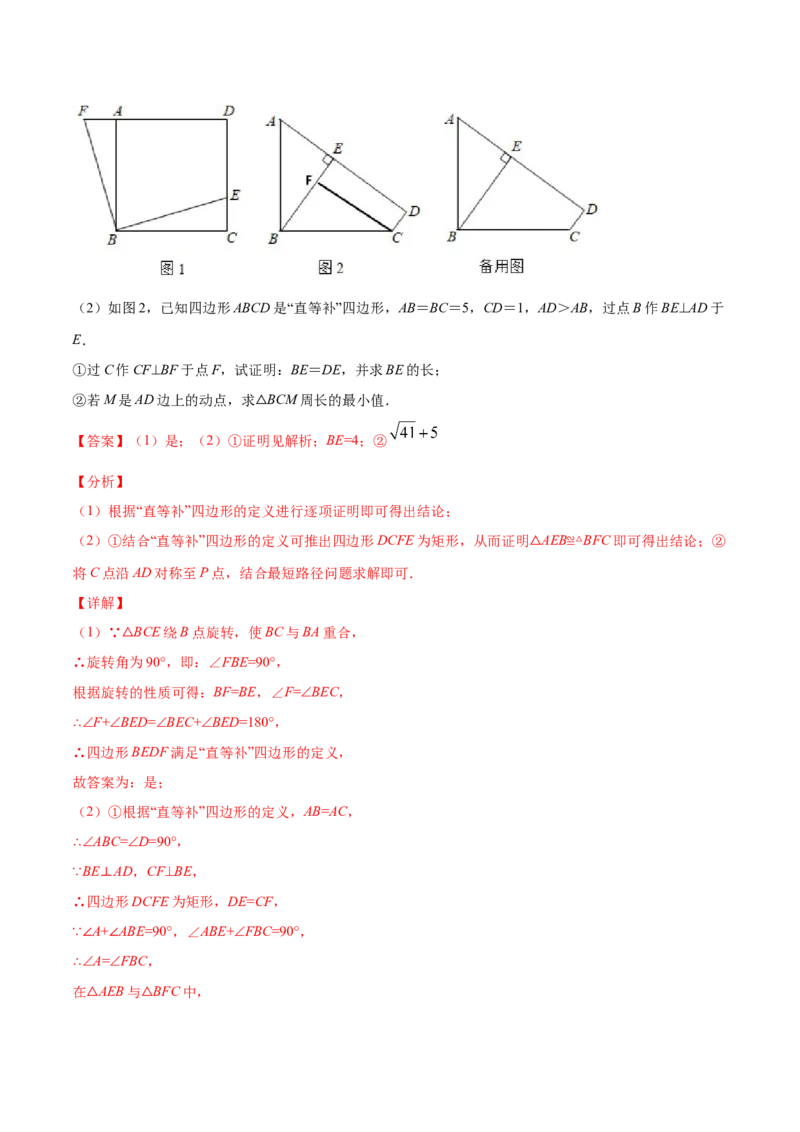 23.1图形的旋转(提升训练)(解析版)_初中数学人教版_9上-初中数学人教版_06习题试卷_1同步练习_同步练习（第2套）