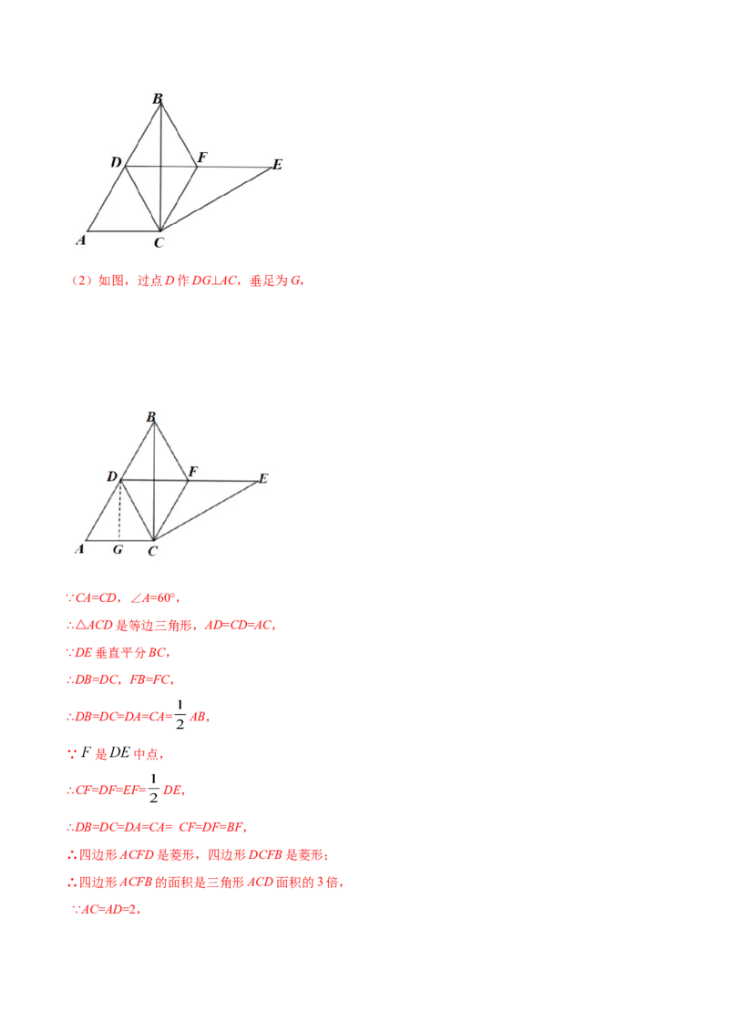 23.1图形的旋转(提升训练)(解析版)_初中数学人教版_9上-初中数学人教版_06习题试卷_1同步练习_同步练习（第2套）