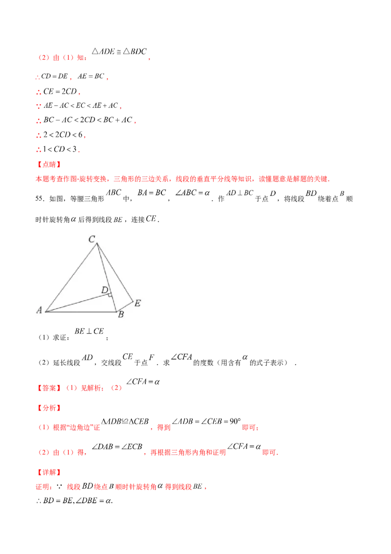 23.1图形的旋转(提升训练)(解析版)_初中数学人教版_9上-初中数学人教版_06习题试卷_1同步练习_同步练习（第2套）