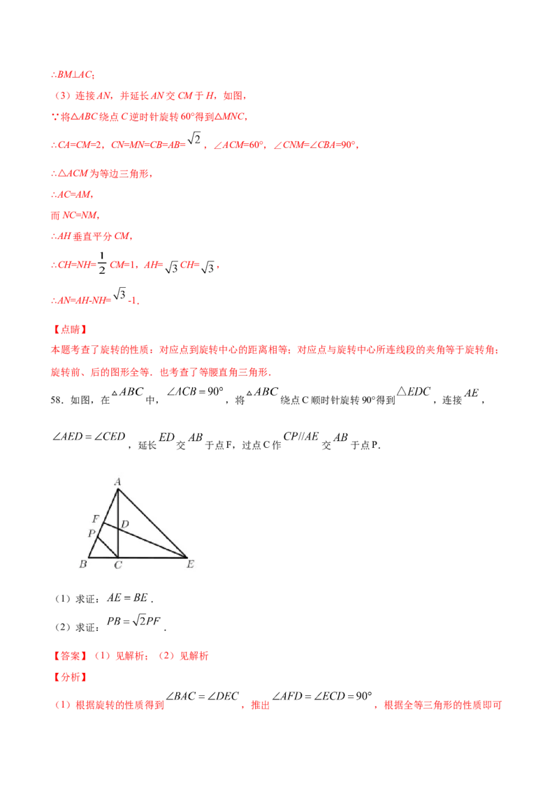 23.1图形的旋转(提升训练)(解析版)_初中数学人教版_9上-初中数学人教版_06习题试卷_1同步练习_同步练习（第2套）