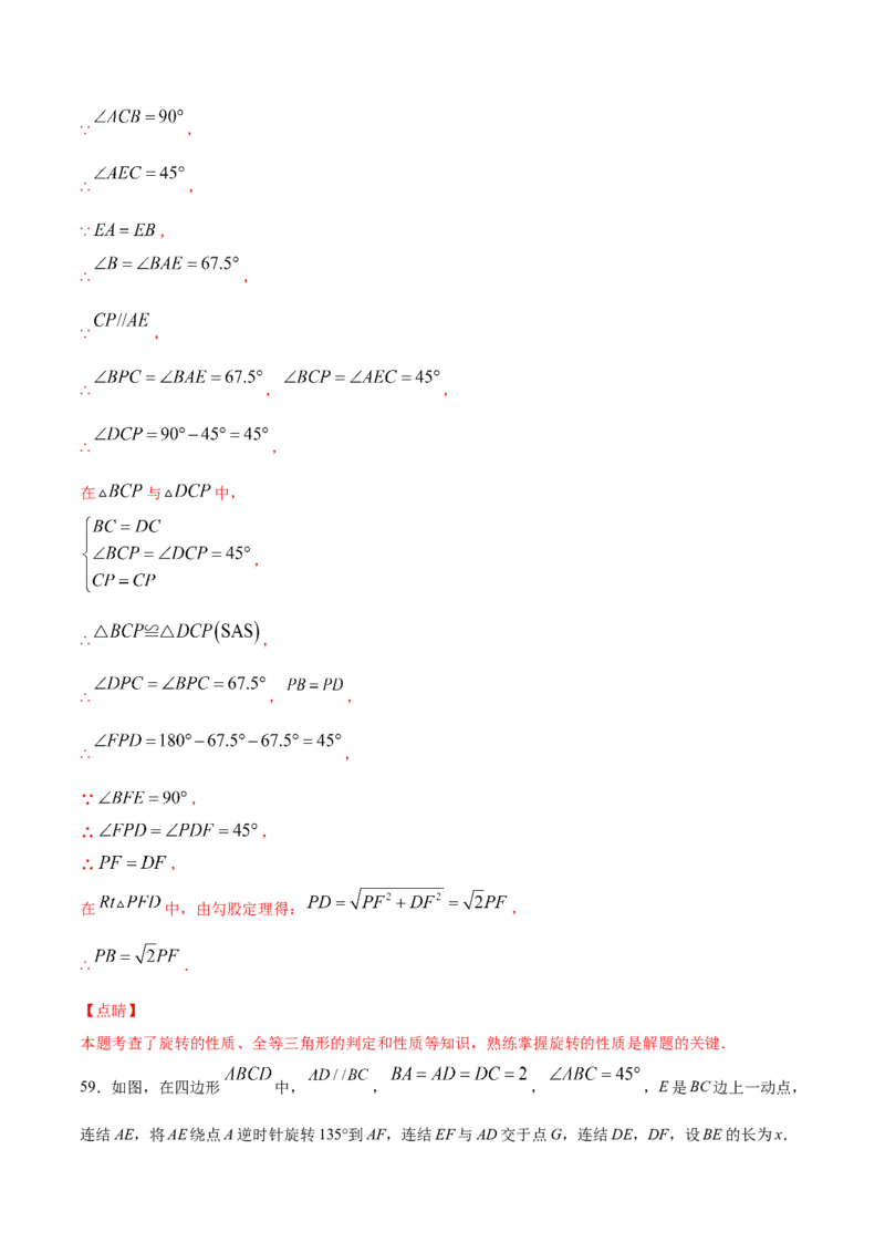 23.1图形的旋转(提升训练)(解析版)_初中数学人教版_9上-初中数学人教版_06习题试卷_1同步练习_同步练习（第2套）