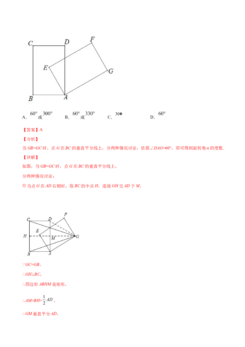 23.1图形的旋转(提升训练)(解析版)_初中数学人教版_9上-初中数学人教版_06习题试卷_1同步练习_同步练习（第2套）