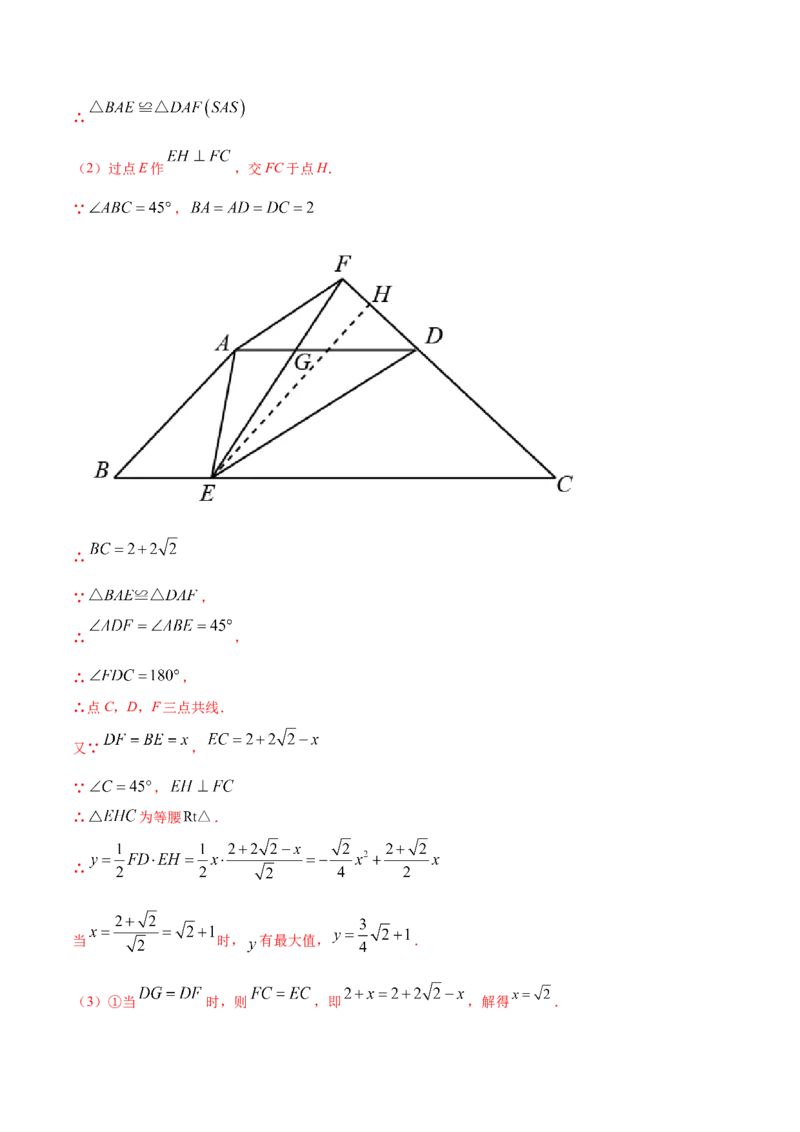 23.1图形的旋转(提升训练)(解析版)_初中数学人教版_9上-初中数学人教版_06习题试卷_1同步练习_同步练习（第2套）