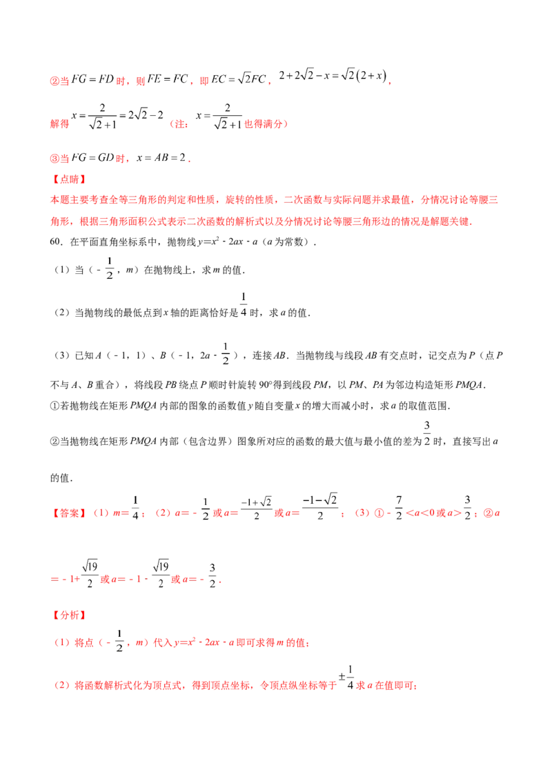 23.1图形的旋转(提升训练)(解析版)_初中数学人教版_9上-初中数学人教版_06习题试卷_1同步练习_同步练习（第2套）