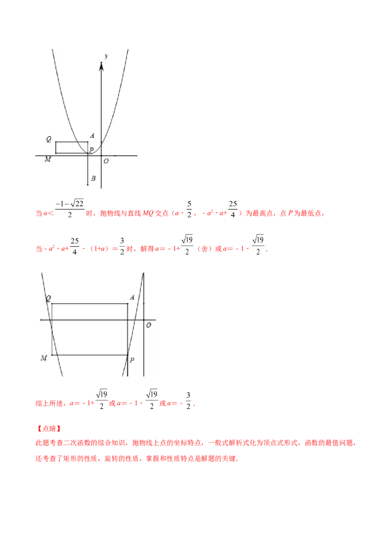 23.1图形的旋转(提升训练)(解析版)_初中数学人教版_9上-初中数学人教版_06习题试卷_1同步练习_同步练习（第2套）