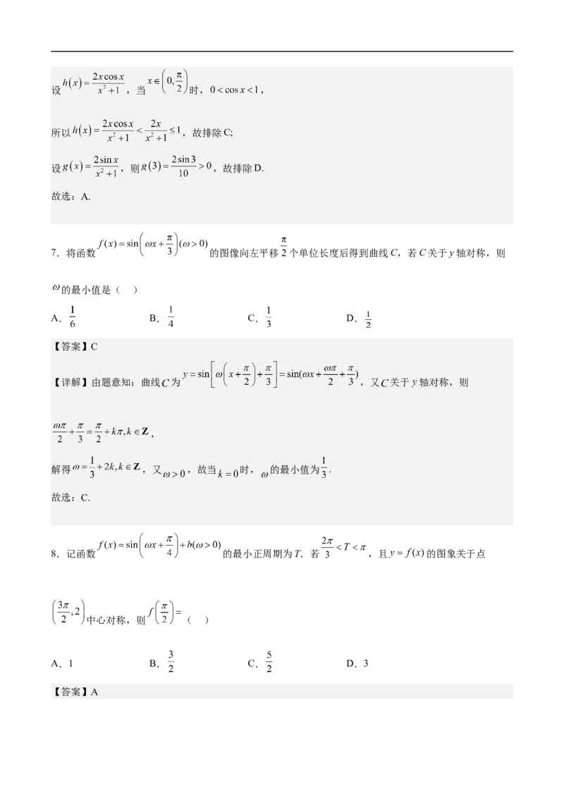 第6讲三角函数的图象与性质（教师版）_2.2025数学总复习_2023年新高考资料_二轮复习_备战2023年高考数学二轮复习对点题型（新高考专用）_第6讲三角函数的图象与性质