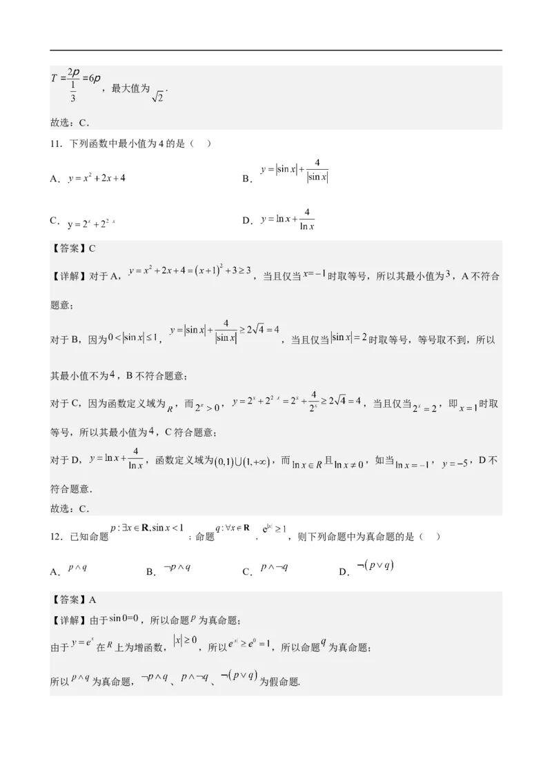 第6讲三角函数的图象与性质（教师版）_2.2025数学总复习_2023年新高考资料_二轮复习_备战2023年高考数学二轮复习对点题型（新高考专用）_第6讲三角函数的图象与性质