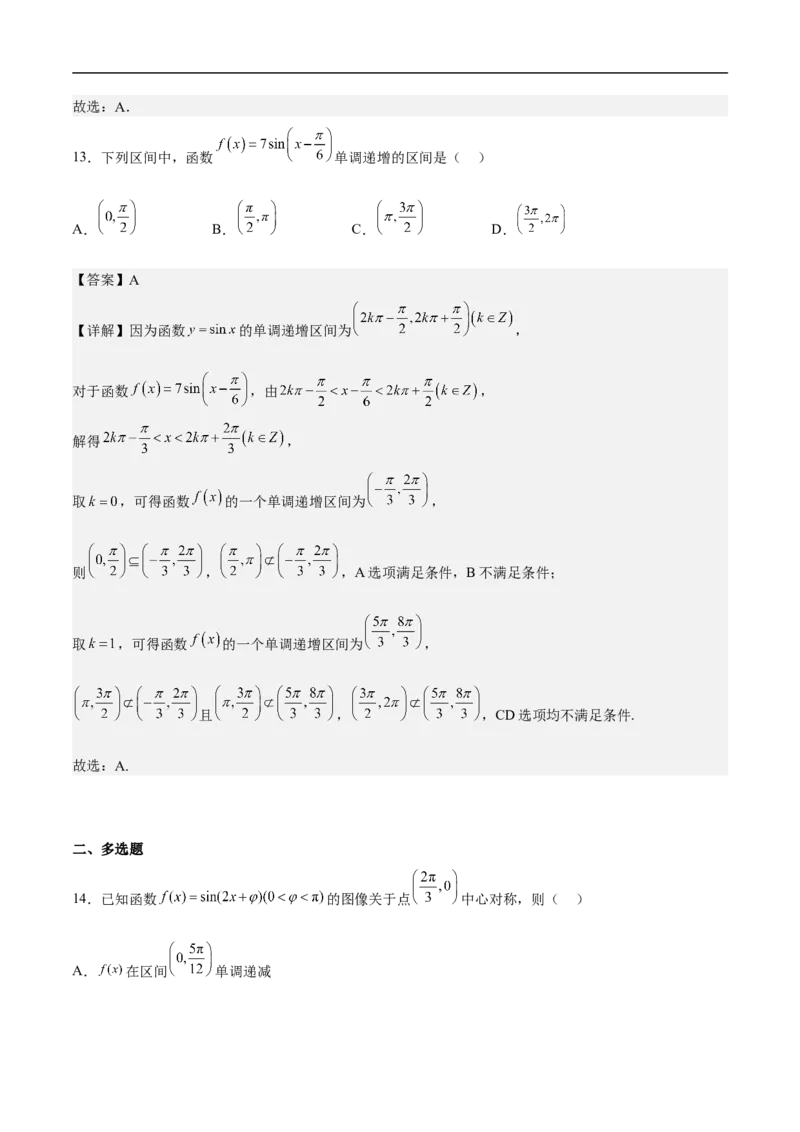 第6讲三角函数的图象与性质（教师版）_2.2025数学总复习_2023年新高考资料_二轮复习_备战2023年高考数学二轮复习对点题型（新高考专用）_第6讲三角函数的图象与性质