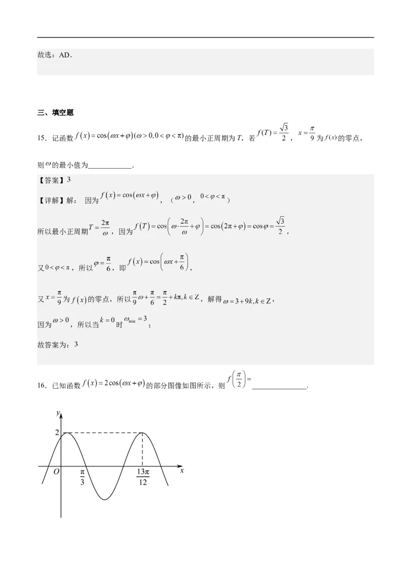第6讲三角函数的图象与性质（教师版）_2.2025数学总复习_2023年新高考资料_二轮复习_备战2023年高考数学二轮复习对点题型（新高考专用）_第6讲三角函数的图象与性质