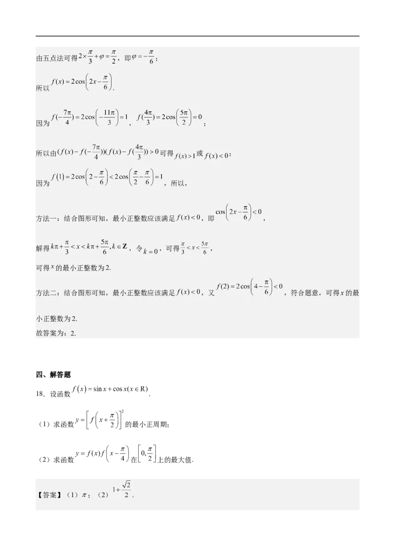 第6讲三角函数的图象与性质（教师版）_2.2025数学总复习_2023年新高考资料_二轮复习_备战2023年高考数学二轮复习对点题型（新高考专用）_第6讲三角函数的图象与性质