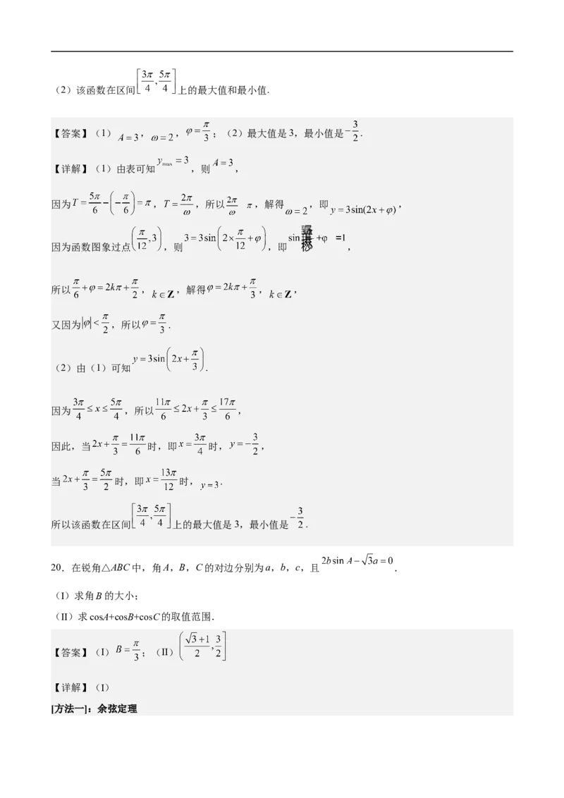 第6讲三角函数的图象与性质（教师版）_2.2025数学总复习_2023年新高考资料_二轮复习_备战2023年高考数学二轮复习对点题型（新高考专用）_第6讲三角函数的图象与性质