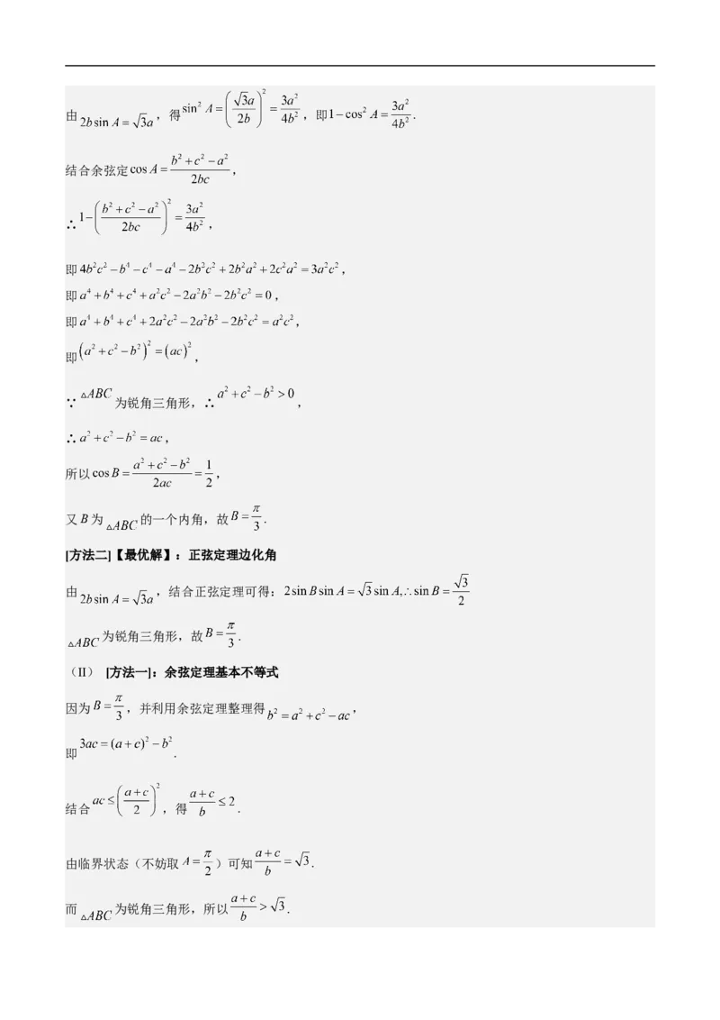 第6讲三角函数的图象与性质（教师版）_2.2025数学总复习_2023年新高考资料_二轮复习_备战2023年高考数学二轮复习对点题型（新高考专用）_第6讲三角函数的图象与性质