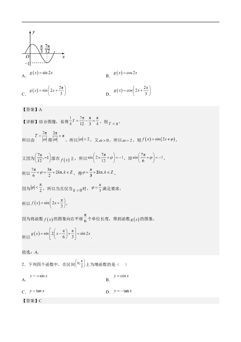 第6讲三角函数的图象与性质（教师版）_2.2025数学总复习_2023年新高考资料_二轮复习_备战2023年高考数学二轮复习对点题型（新高考专用）_第6讲三角函数的图象与性质