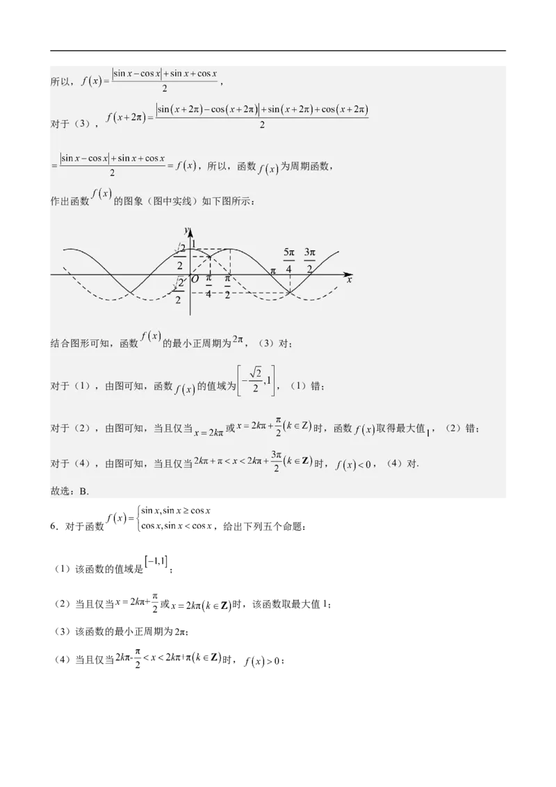第6讲三角函数的图象与性质（教师版）_2.2025数学总复习_2023年新高考资料_二轮复习_备战2023年高考数学二轮复习对点题型（新高考专用）_第6讲三角函数的图象与性质