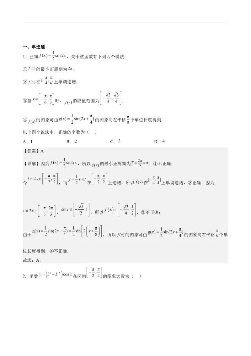 第6讲三角函数的图象与性质（教师版）_2.2025数学总复习_2023年新高考资料_二轮复习_备战2023年高考数学二轮复习对点题型（新高考专用）_第6讲三角函数的图象与性质