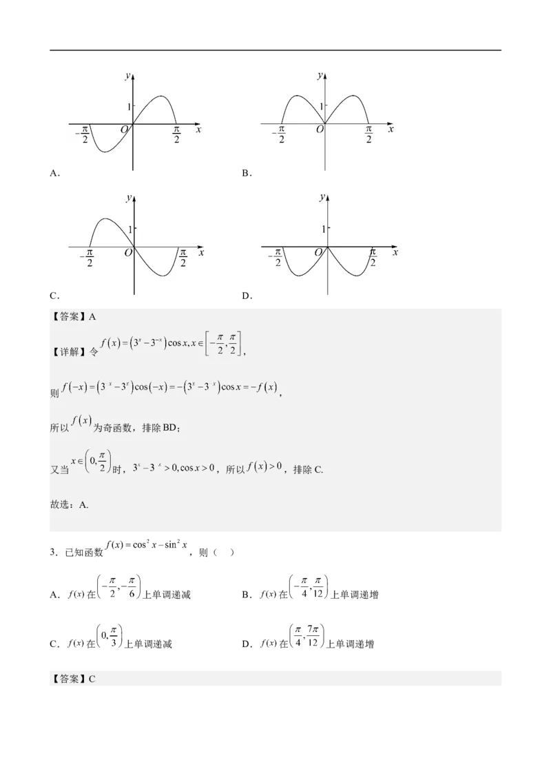第6讲三角函数的图象与性质（教师版）_2.2025数学总复习_2023年新高考资料_二轮复习_备战2023年高考数学二轮复习对点题型（新高考专用）_第6讲三角函数的图象与性质
